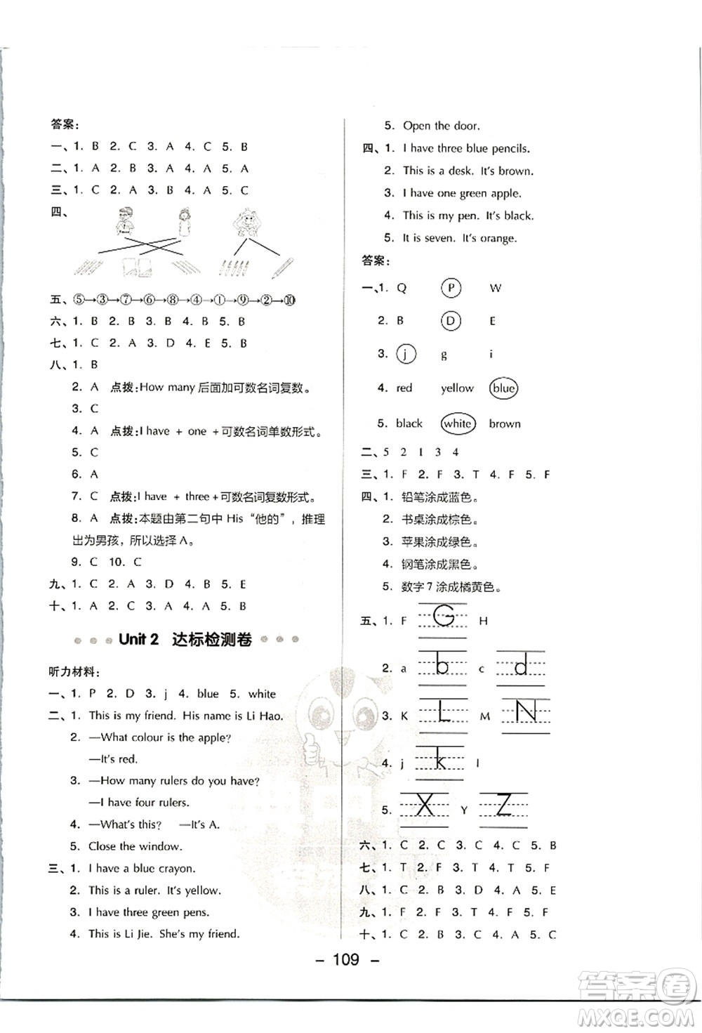 吉林教育出版社2021典中點綜合應用創(chuàng)新題三年級英語上冊JJ冀教版答案