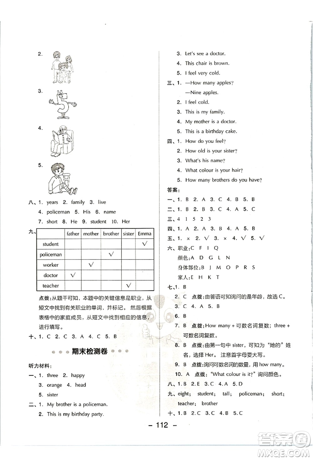 吉林教育出版社2021典中點綜合應用創(chuàng)新題三年級英語上冊JJ冀教版答案
