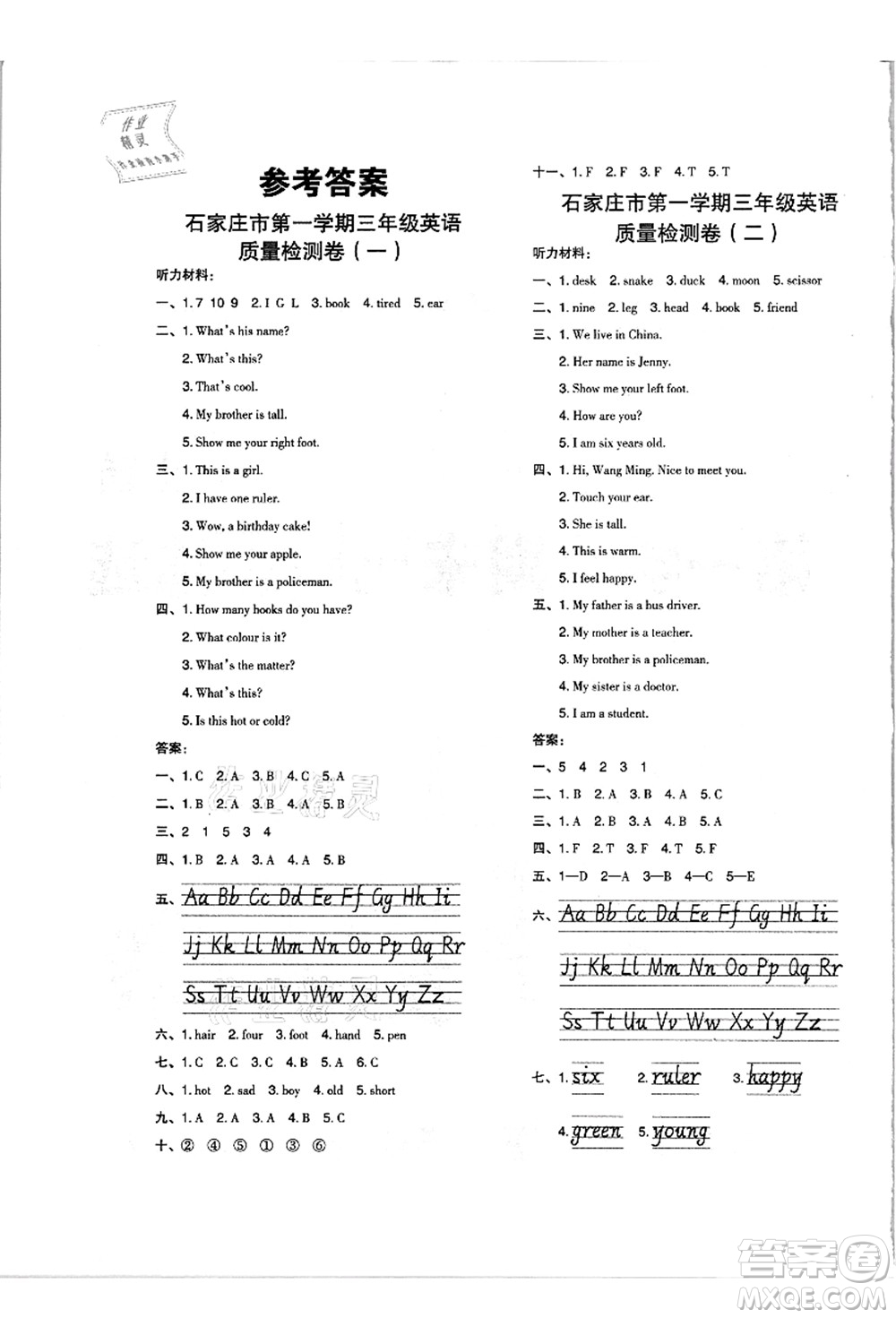 吉林教育出版社2021典中點綜合應用創(chuàng)新題三年級英語上冊JJ冀教版答案