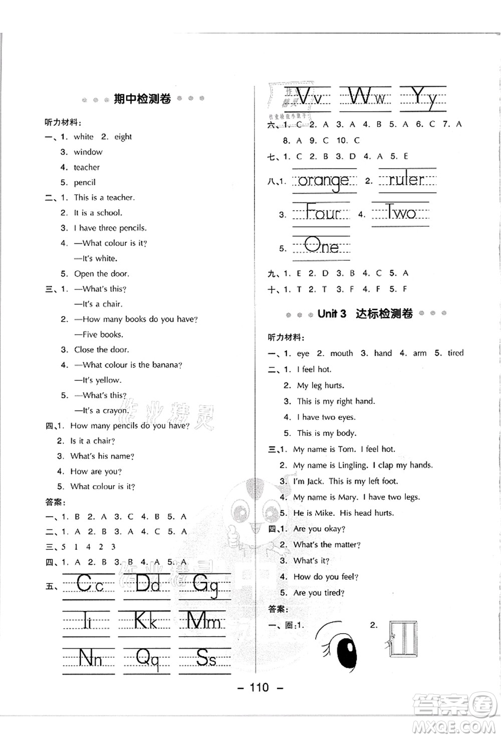 吉林教育出版社2021典中點綜合應用創(chuàng)新題三年級英語上冊JJ冀教版答案