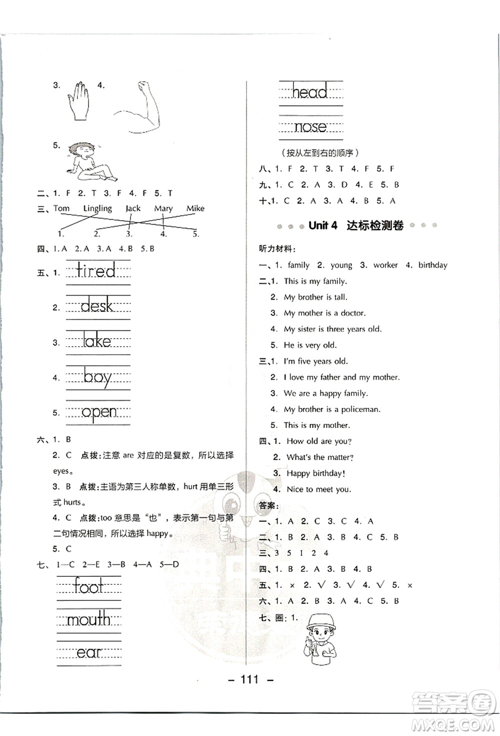 吉林教育出版社2021典中點綜合應用創(chuàng)新題三年級英語上冊JJ冀教版答案
