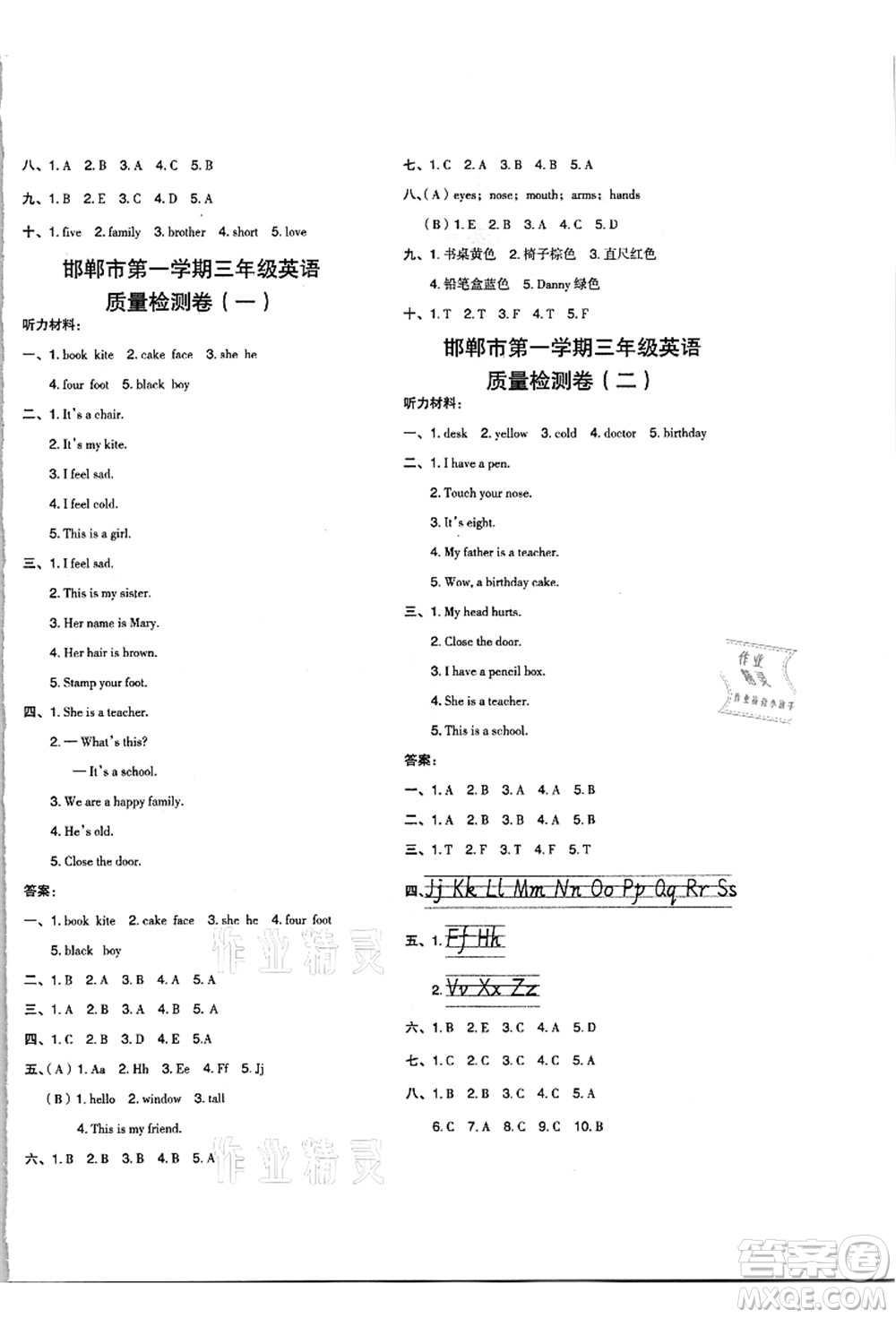 吉林教育出版社2021典中點綜合應用創(chuàng)新題三年級英語上冊JJ冀教版答案