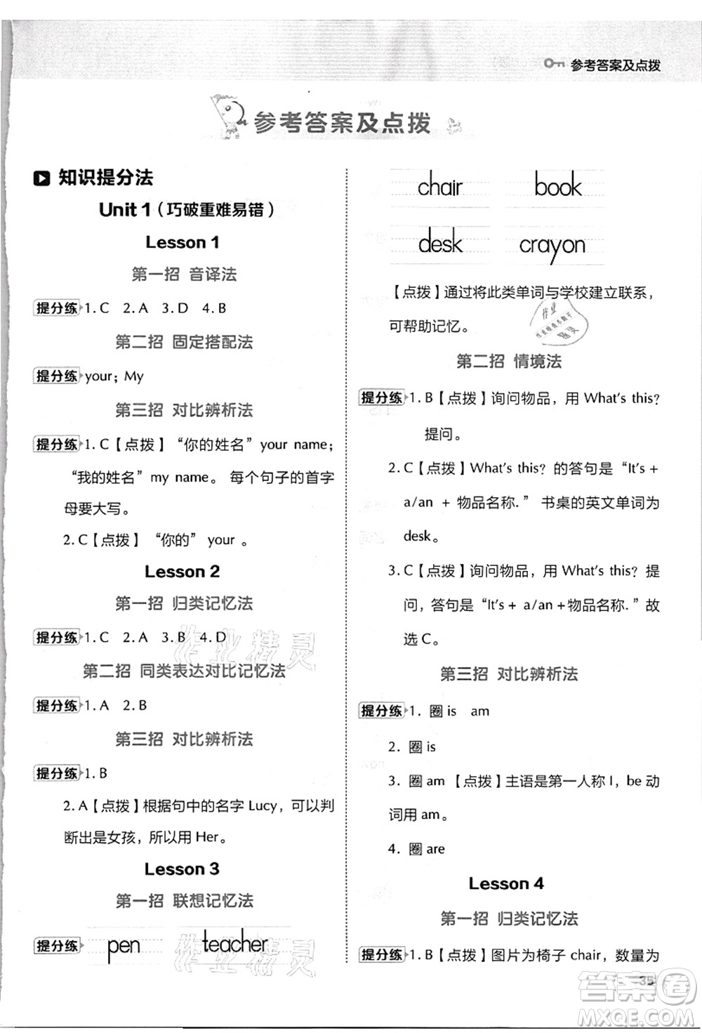 吉林教育出版社2021典中點綜合應用創(chuàng)新題三年級英語上冊JJ冀教版答案
