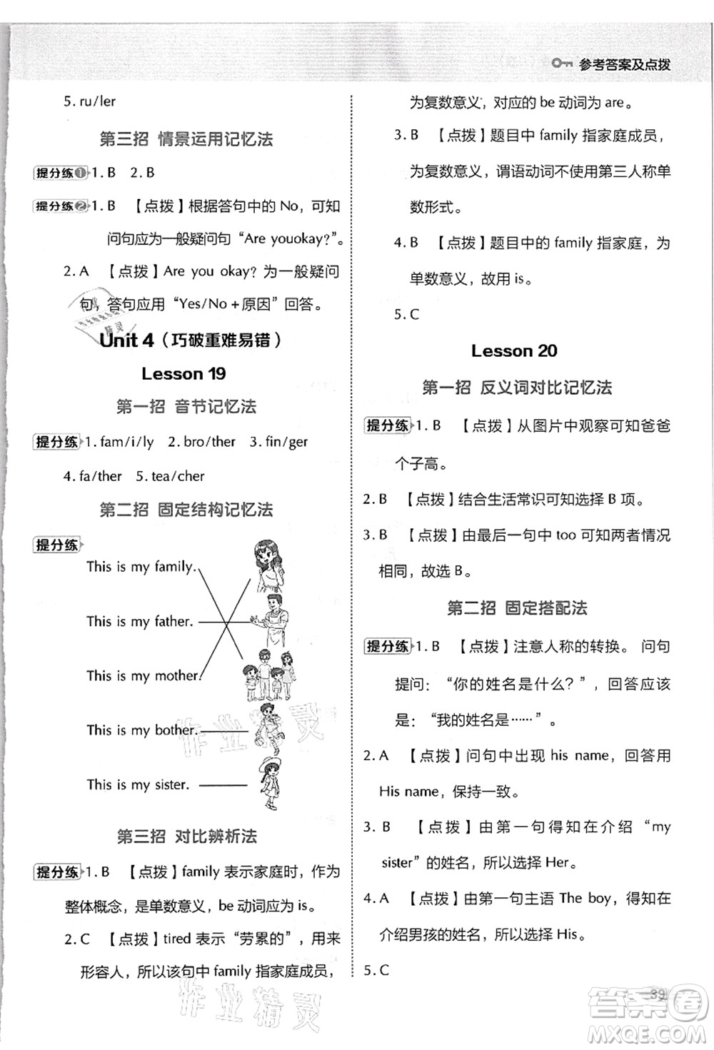 吉林教育出版社2021典中點綜合應用創(chuàng)新題三年級英語上冊JJ冀教版答案