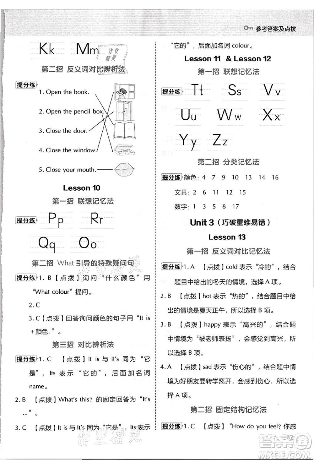 吉林教育出版社2021典中點綜合應用創(chuàng)新題三年級英語上冊JJ冀教版答案