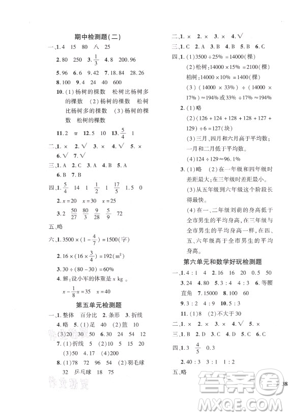 濟(jì)南出版社2021黃岡360定制密卷數(shù)學(xué)六年級(jí)上冊BSD北師大版答案