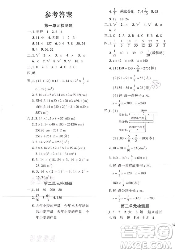 濟(jì)南出版社2021黃岡360定制密卷數(shù)學(xué)六年級(jí)上冊BSD北師大版答案