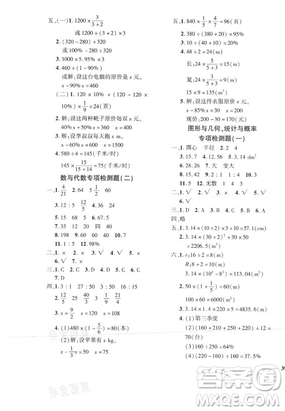 濟(jì)南出版社2021黃岡360定制密卷數(shù)學(xué)六年級(jí)上冊BSD北師大版答案