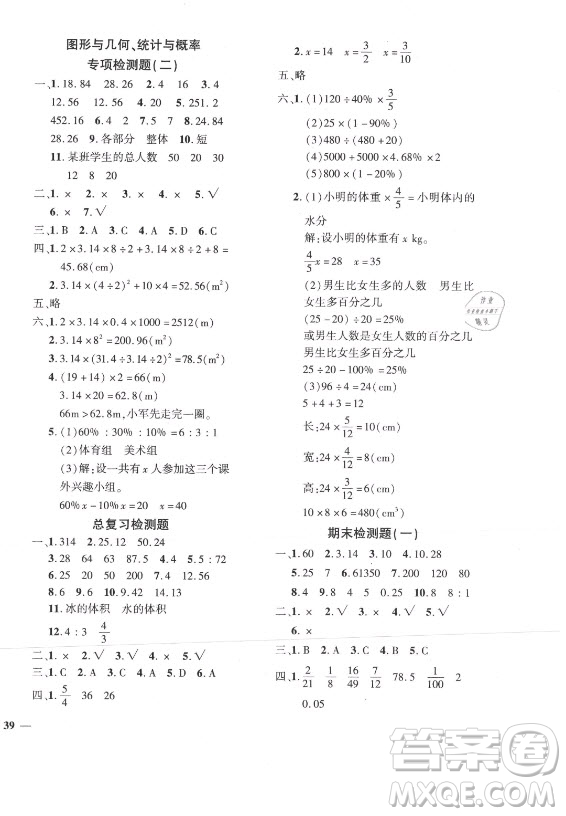 濟(jì)南出版社2021黃岡360定制密卷數(shù)學(xué)六年級(jí)上冊BSD北師大版答案