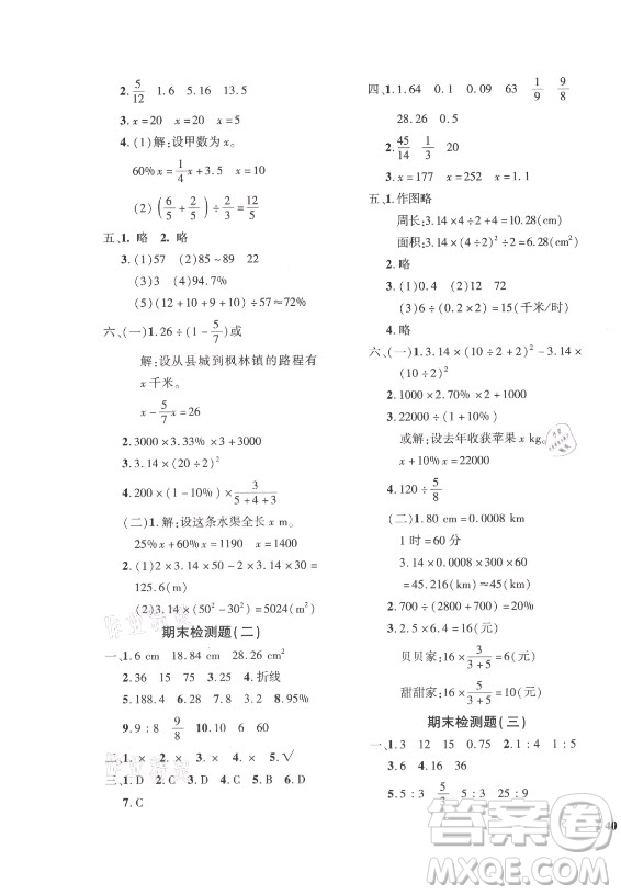 濟(jì)南出版社2021黃岡360定制密卷數(shù)學(xué)六年級(jí)上冊BSD北師大版答案