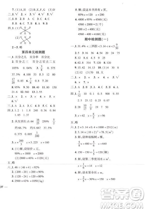 濟(jì)南出版社2021黃岡360定制密卷數(shù)學(xué)六年級(jí)上冊BSD北師大版答案