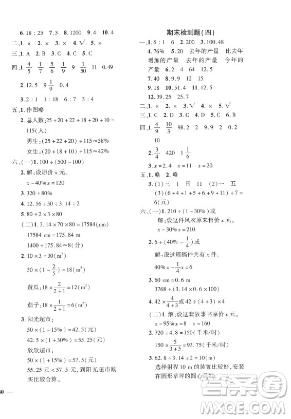 濟(jì)南出版社2021黃岡360定制密卷數(shù)學(xué)六年級(jí)上冊BSD北師大版答案
