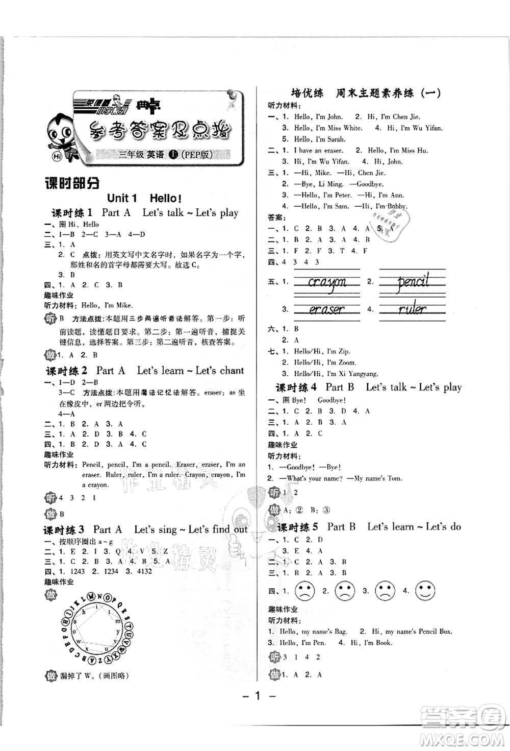 吉林教育出版社2021典中點(diǎn)綜合應(yīng)用創(chuàng)新題三年級英語上冊PEP版浙江專版答案