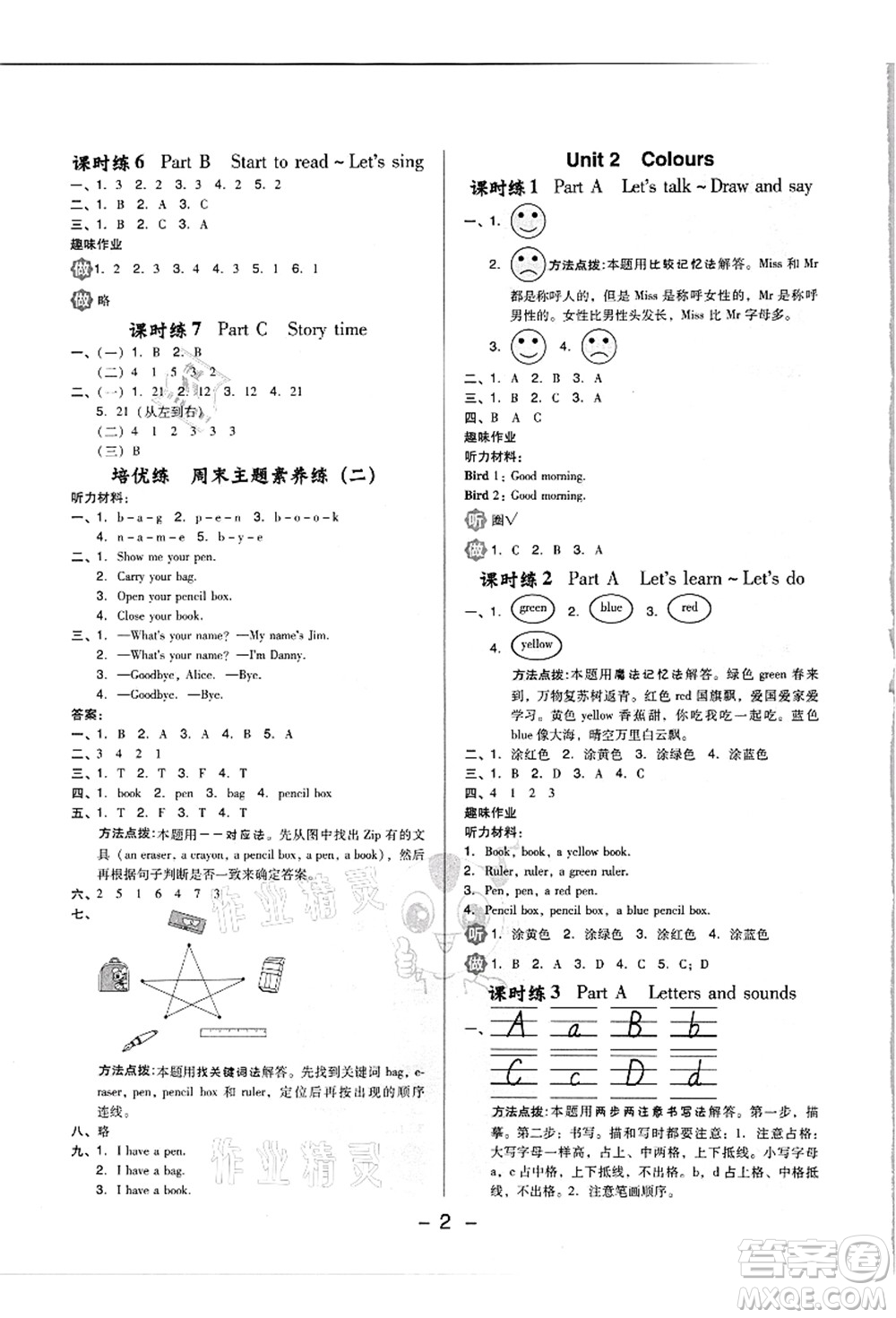 吉林教育出版社2021典中點(diǎn)綜合應(yīng)用創(chuàng)新題三年級英語上冊PEP版浙江專版答案