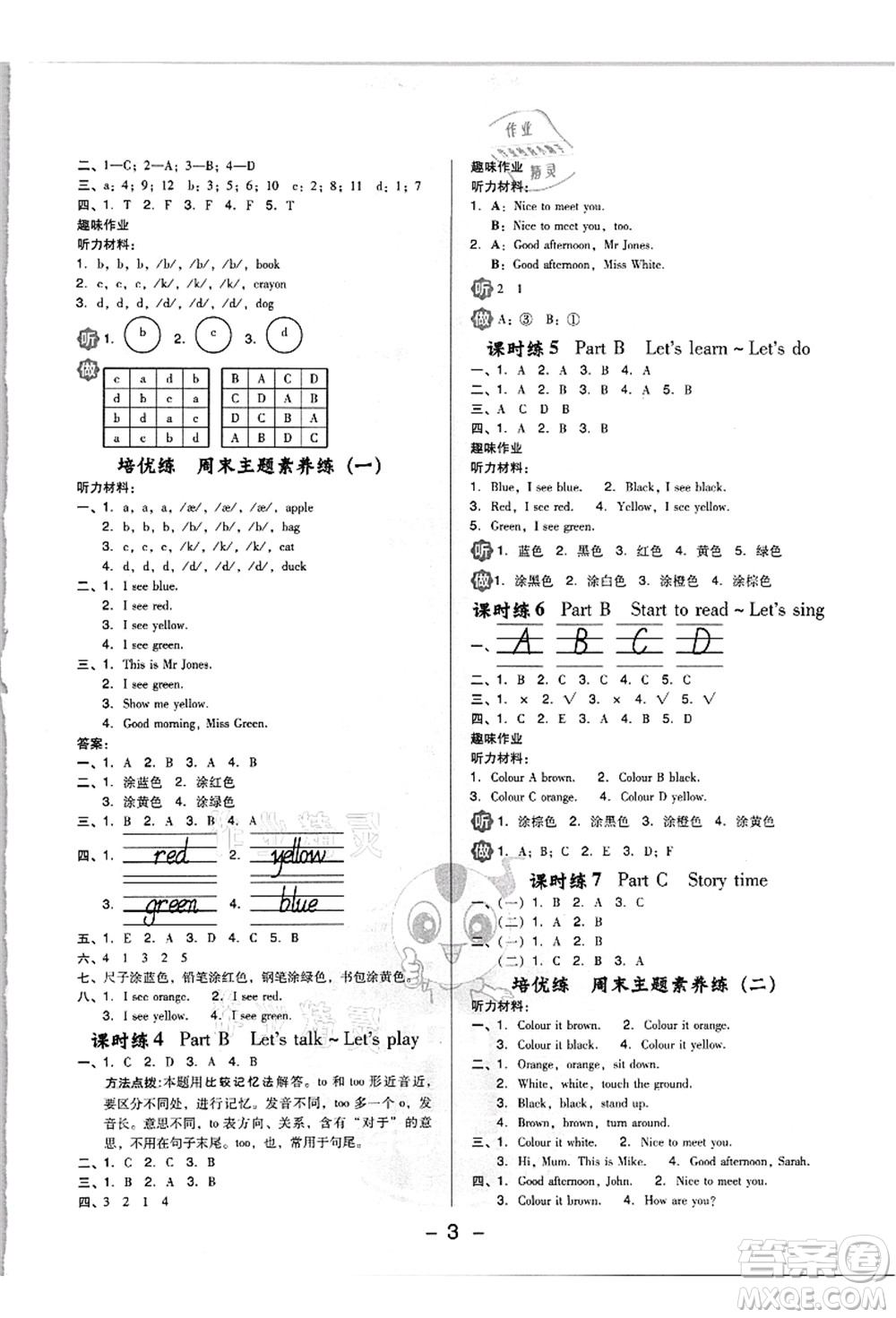 吉林教育出版社2021典中點(diǎn)綜合應(yīng)用創(chuàng)新題三年級英語上冊PEP版浙江專版答案