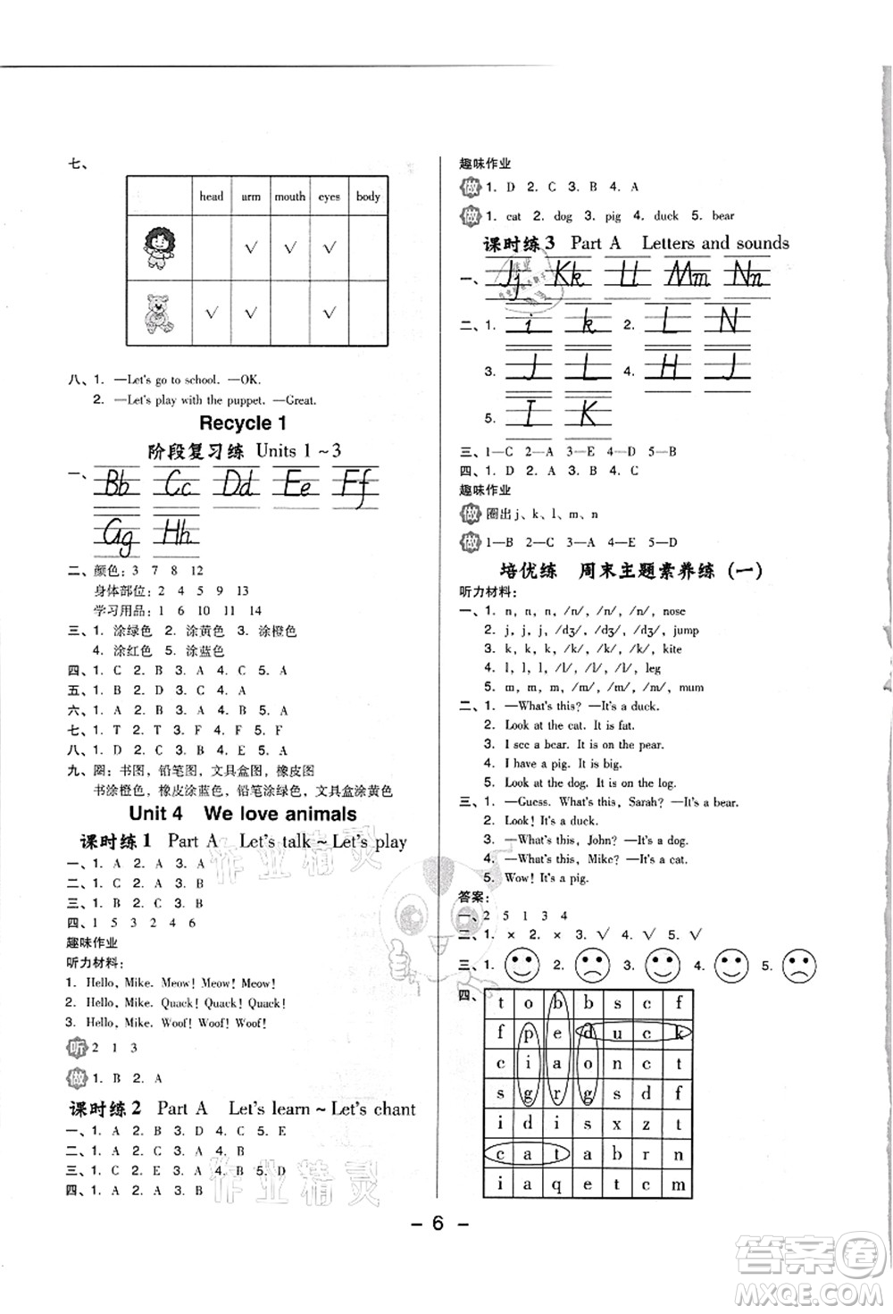 吉林教育出版社2021典中點(diǎn)綜合應(yīng)用創(chuàng)新題三年級英語上冊PEP版浙江專版答案