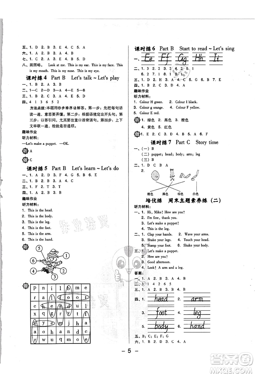 吉林教育出版社2021典中點(diǎn)綜合應(yīng)用創(chuàng)新題三年級英語上冊PEP版浙江專版答案