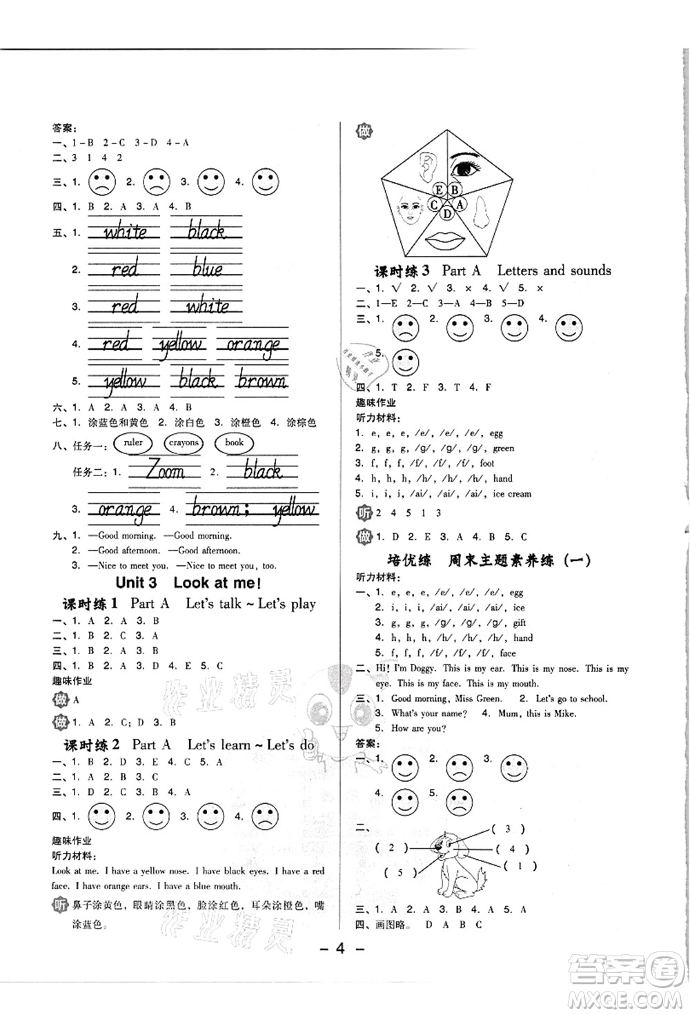 吉林教育出版社2021典中點(diǎn)綜合應(yīng)用創(chuàng)新題三年級英語上冊PEP版浙江專版答案