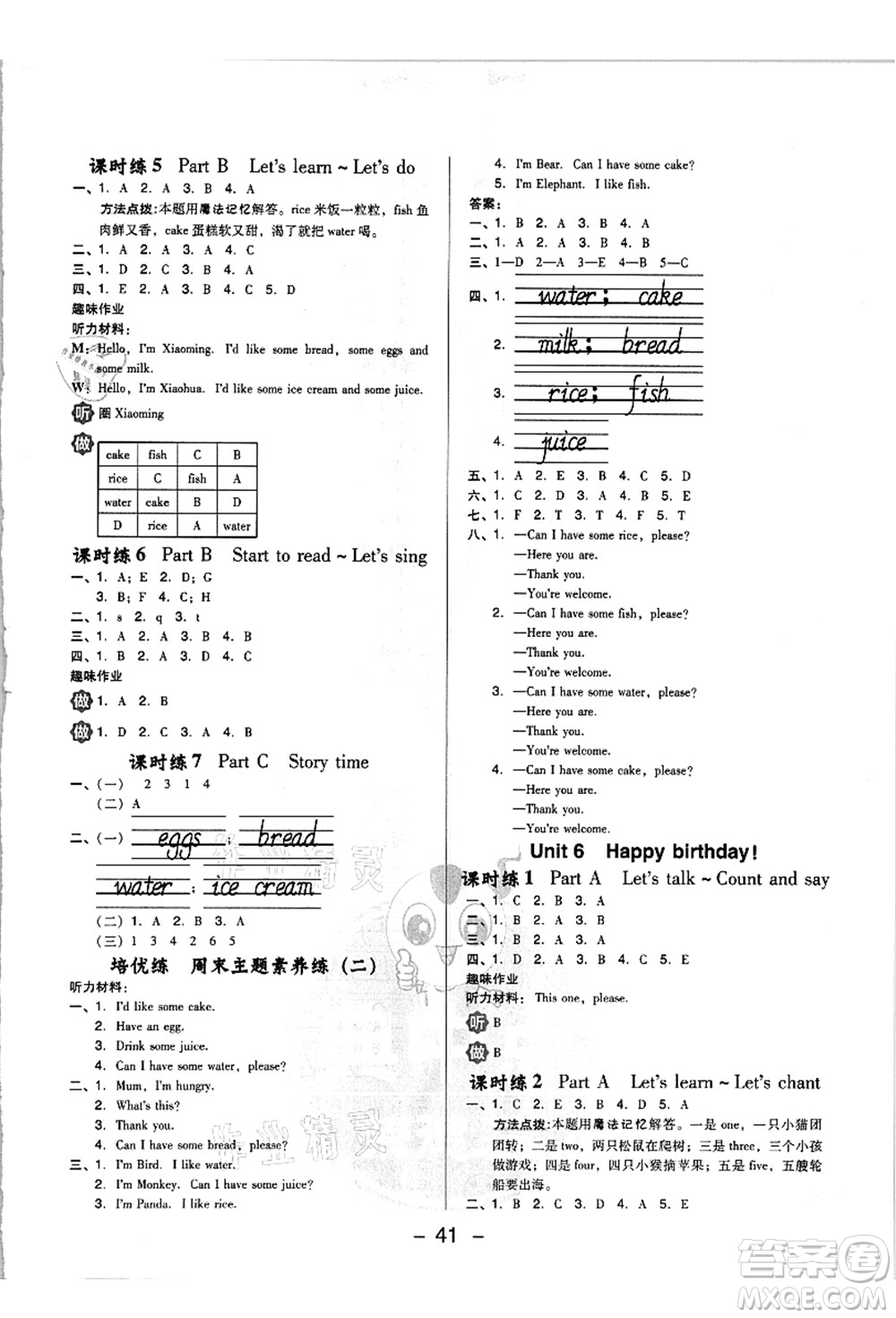 吉林教育出版社2021典中點(diǎn)綜合應(yīng)用創(chuàng)新題三年級英語上冊PEP版浙江專版答案