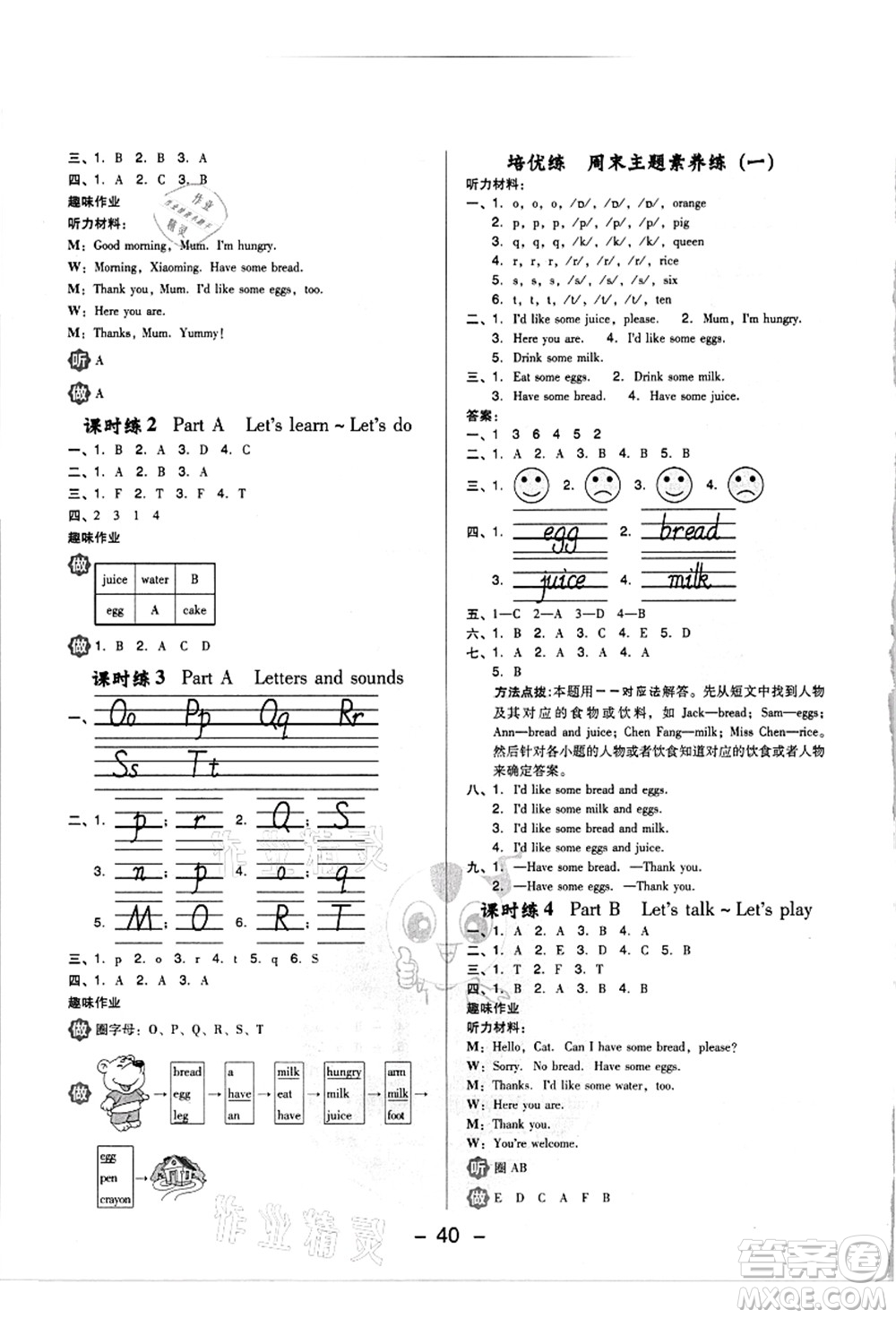 吉林教育出版社2021典中點(diǎn)綜合應(yīng)用創(chuàng)新題三年級英語上冊PEP版浙江專版答案