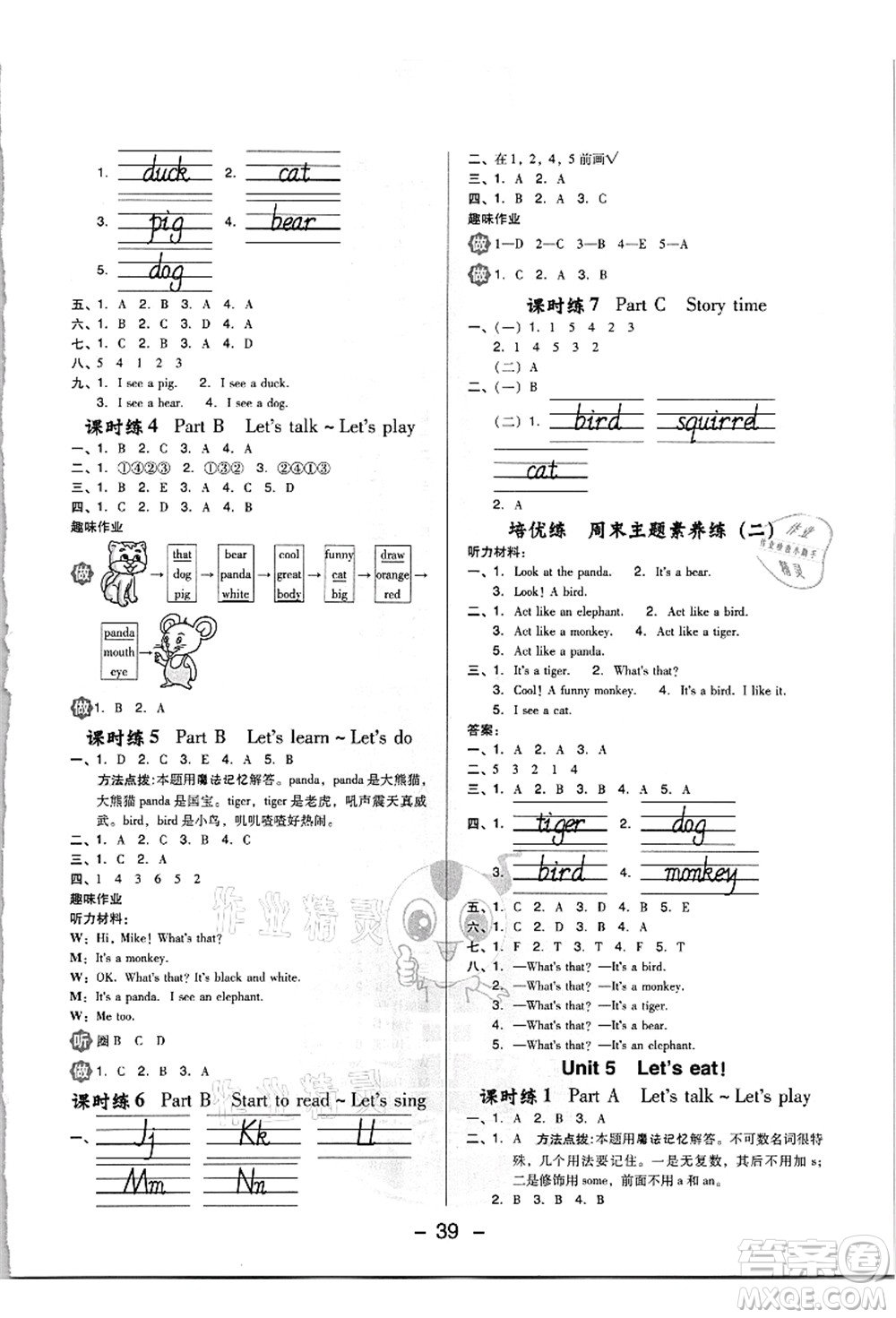 吉林教育出版社2021典中點(diǎn)綜合應(yīng)用創(chuàng)新題三年級英語上冊PEP版浙江專版答案