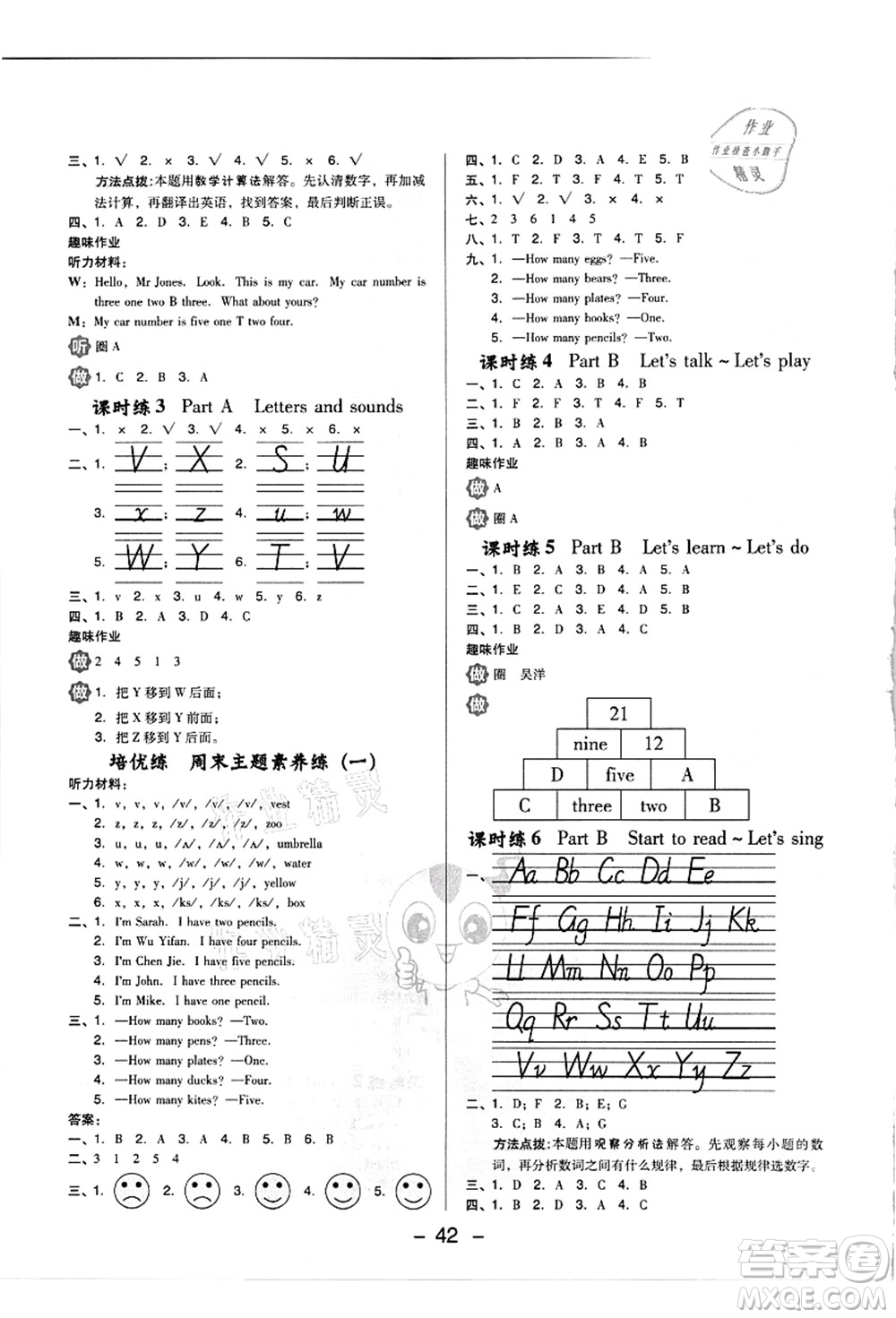 吉林教育出版社2021典中點(diǎn)綜合應(yīng)用創(chuàng)新題三年級英語上冊PEP版浙江專版答案