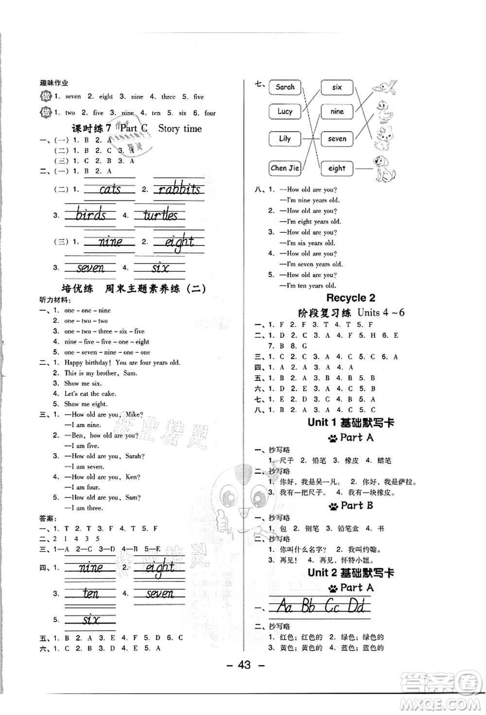 吉林教育出版社2021典中點(diǎn)綜合應(yīng)用創(chuàng)新題三年級英語上冊PEP版浙江專版答案