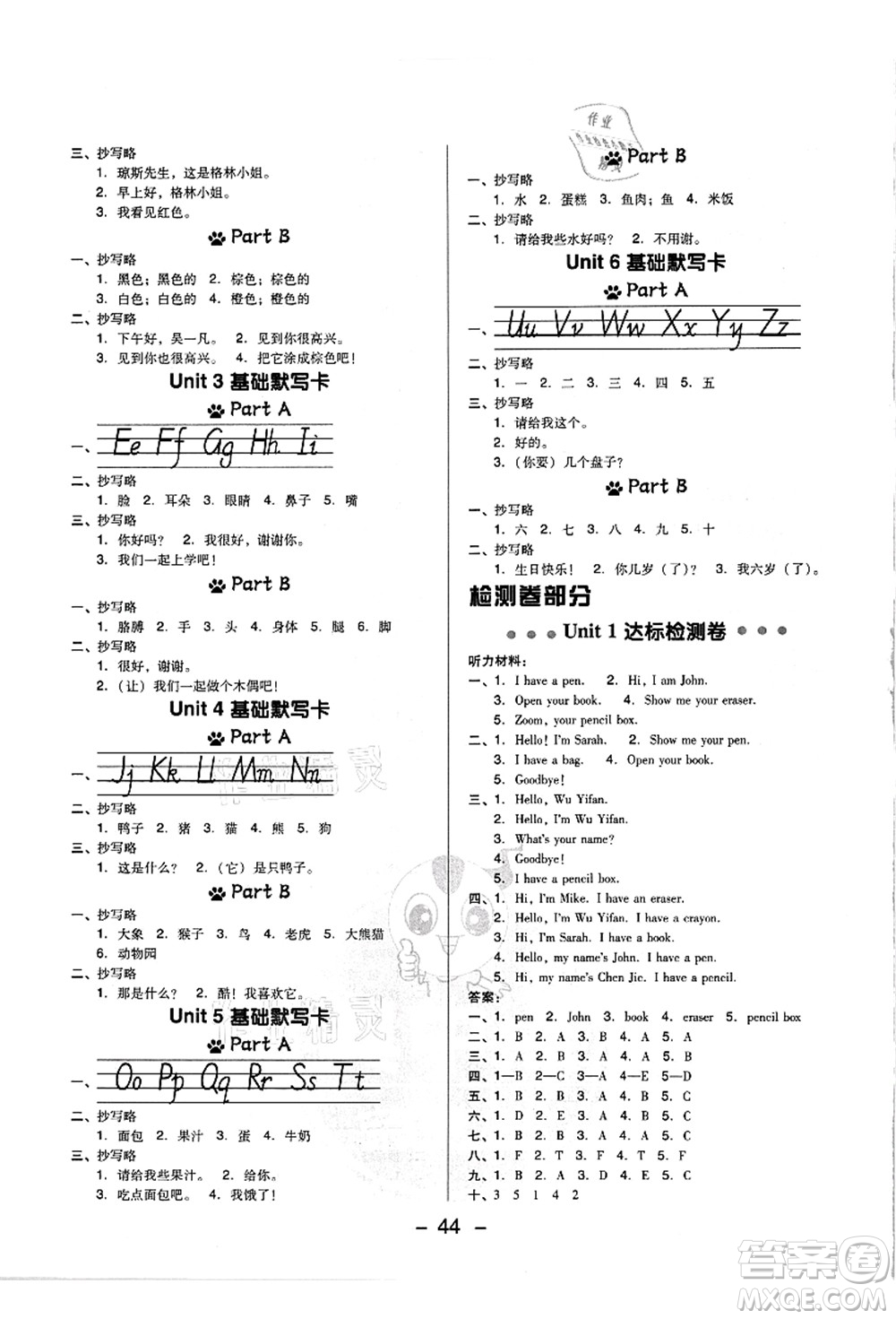 吉林教育出版社2021典中點(diǎn)綜合應(yīng)用創(chuàng)新題三年級英語上冊PEP版浙江專版答案