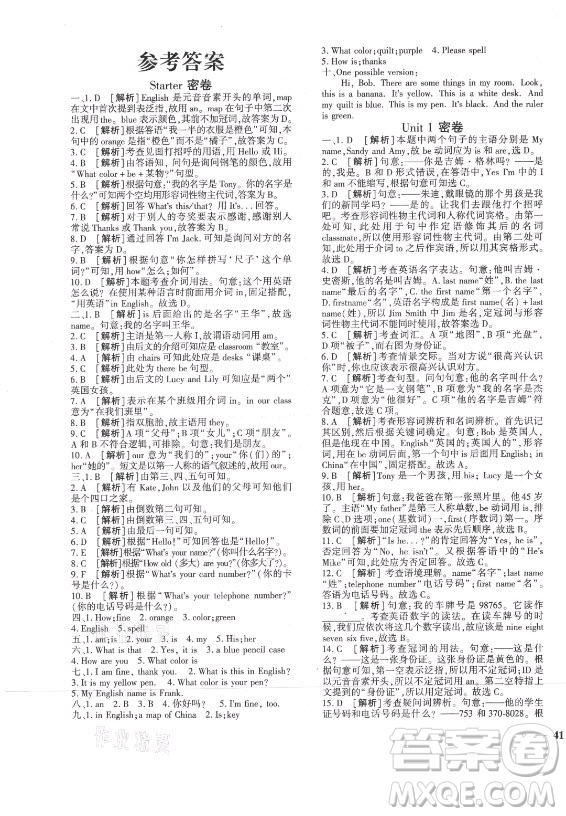 濟南出版社2021黃岡360定制密卷英語七年級上冊RJ人教版答案