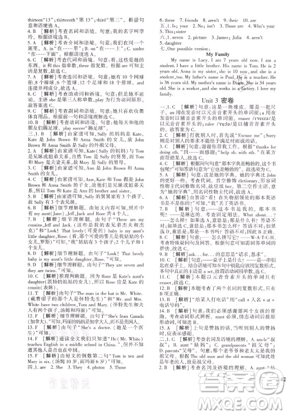 濟南出版社2021黃岡360定制密卷英語七年級上冊RJ人教版答案