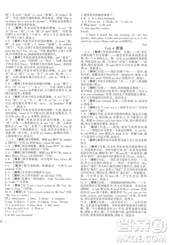 濟南出版社2021黃岡360定制密卷英語七年級上冊RJ人教版答案