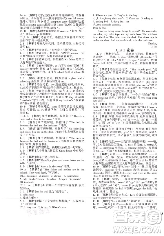 濟南出版社2021黃岡360定制密卷英語七年級上冊RJ人教版答案