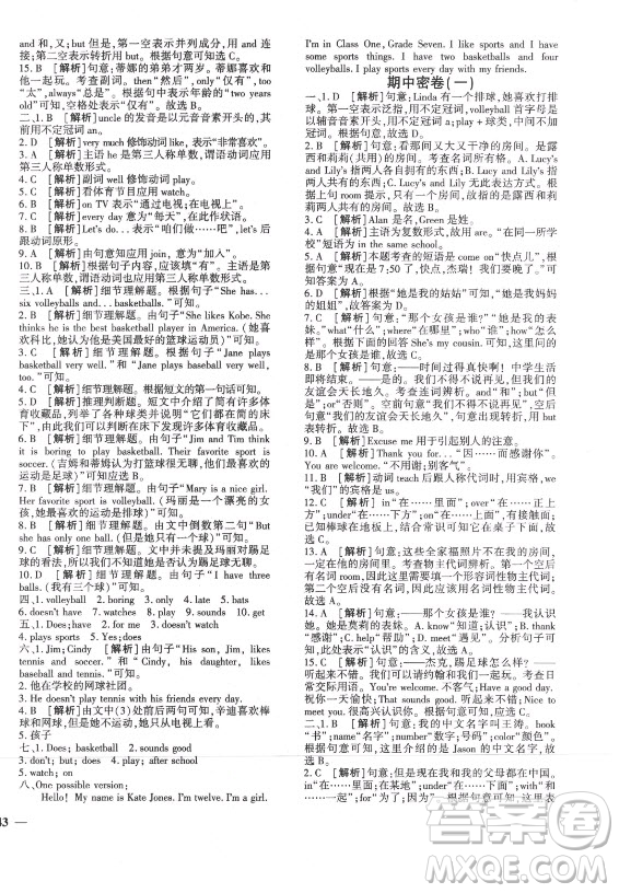 濟南出版社2021黃岡360定制密卷英語七年級上冊RJ人教版答案