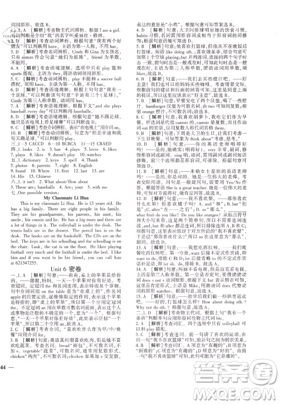 濟南出版社2021黃岡360定制密卷英語七年級上冊RJ人教版答案