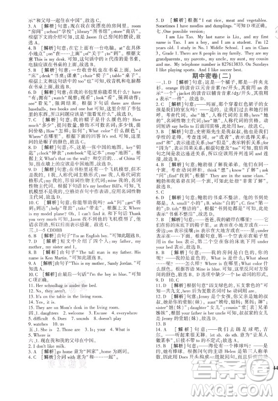 濟南出版社2021黃岡360定制密卷英語七年級上冊RJ人教版答案