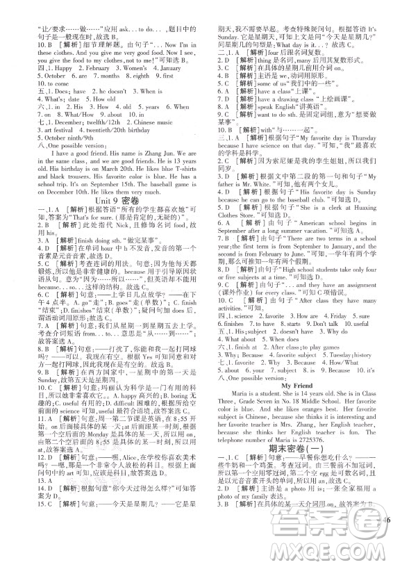 濟南出版社2021黃岡360定制密卷英語七年級上冊RJ人教版答案
