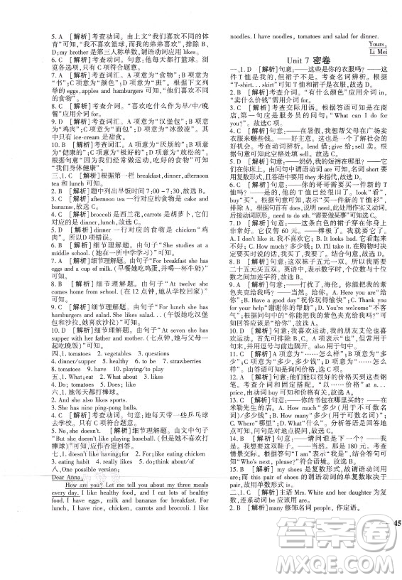濟南出版社2021黃岡360定制密卷英語七年級上冊RJ人教版答案