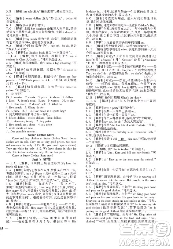 濟南出版社2021黃岡360定制密卷英語七年級上冊RJ人教版答案