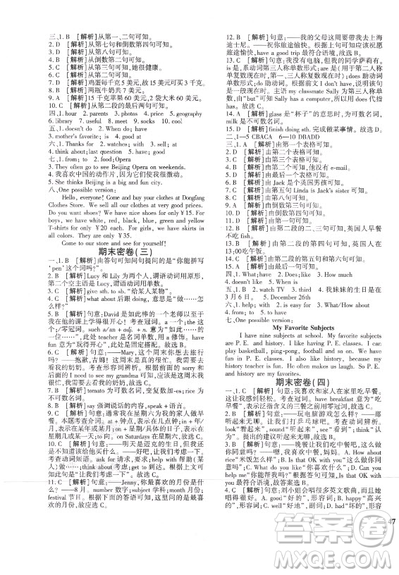 濟南出版社2021黃岡360定制密卷英語七年級上冊RJ人教版答案