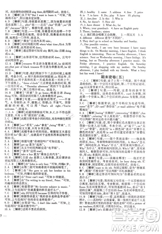濟南出版社2021黃岡360定制密卷英語七年級上冊RJ人教版答案
