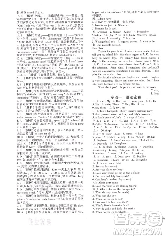 濟南出版社2021黃岡360定制密卷英語七年級上冊RJ人教版答案