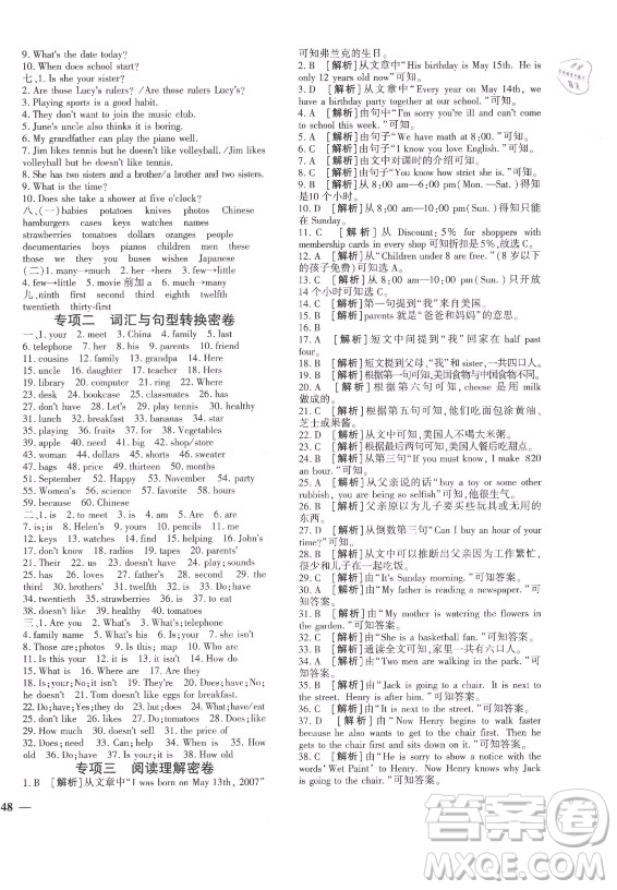 濟南出版社2021黃岡360定制密卷英語七年級上冊RJ人教版答案