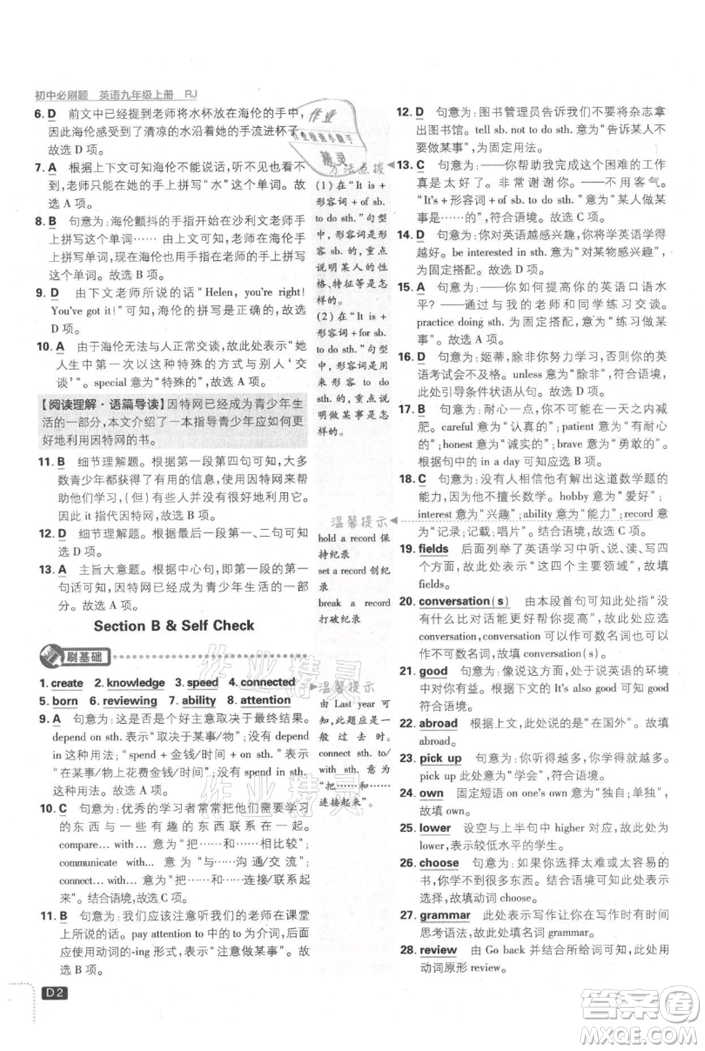 開明出版社2021初中必刷題九年級(jí)上冊(cè)英語(yǔ)人教版參考答案