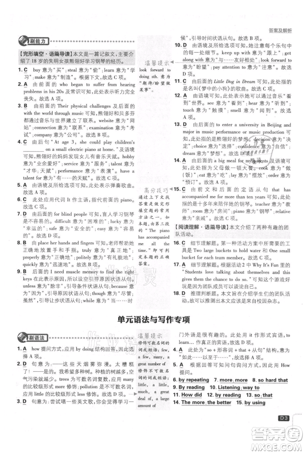 開明出版社2021初中必刷題九年級(jí)上冊(cè)英語(yǔ)人教版參考答案