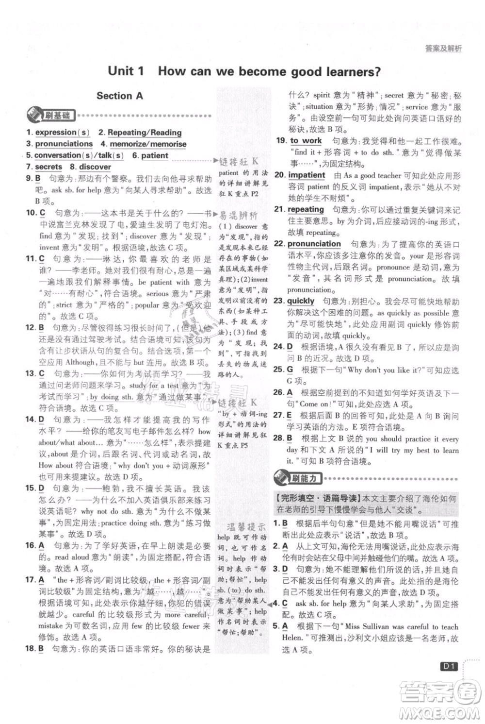開明出版社2021初中必刷題九年級(jí)上冊(cè)英語(yǔ)人教版參考答案