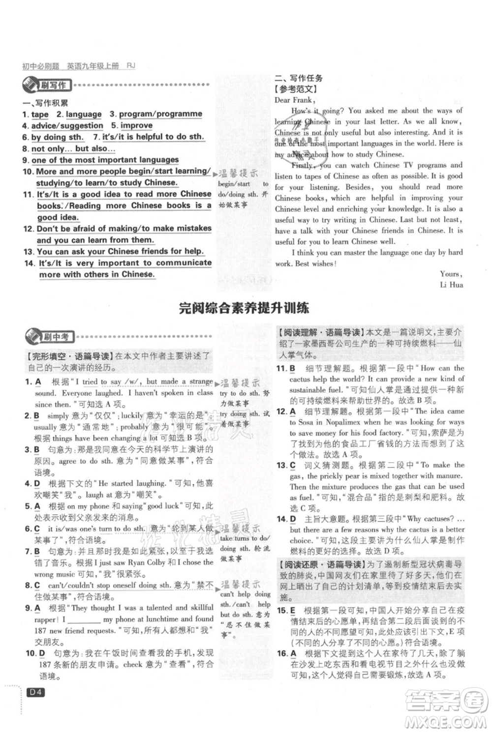 開明出版社2021初中必刷題九年級(jí)上冊(cè)英語(yǔ)人教版參考答案