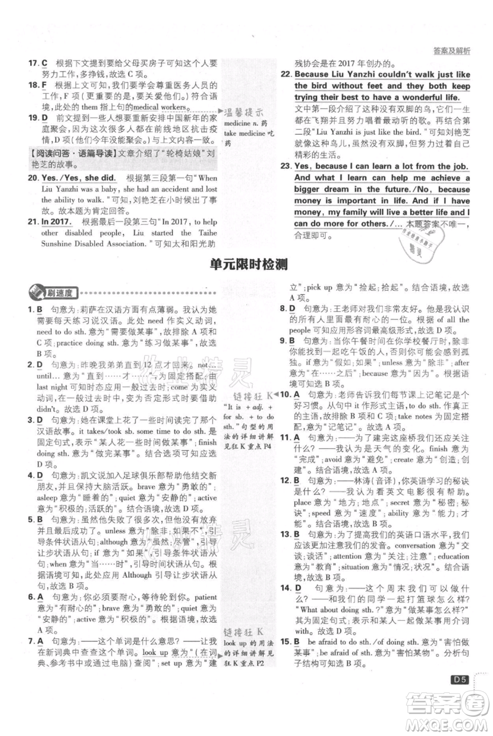 開明出版社2021初中必刷題九年級(jí)上冊(cè)英語(yǔ)人教版參考答案