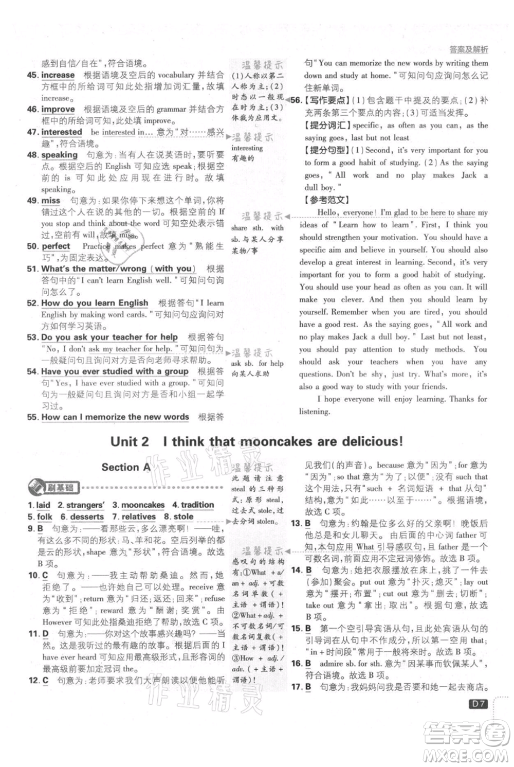 開明出版社2021初中必刷題九年級(jí)上冊(cè)英語(yǔ)人教版參考答案