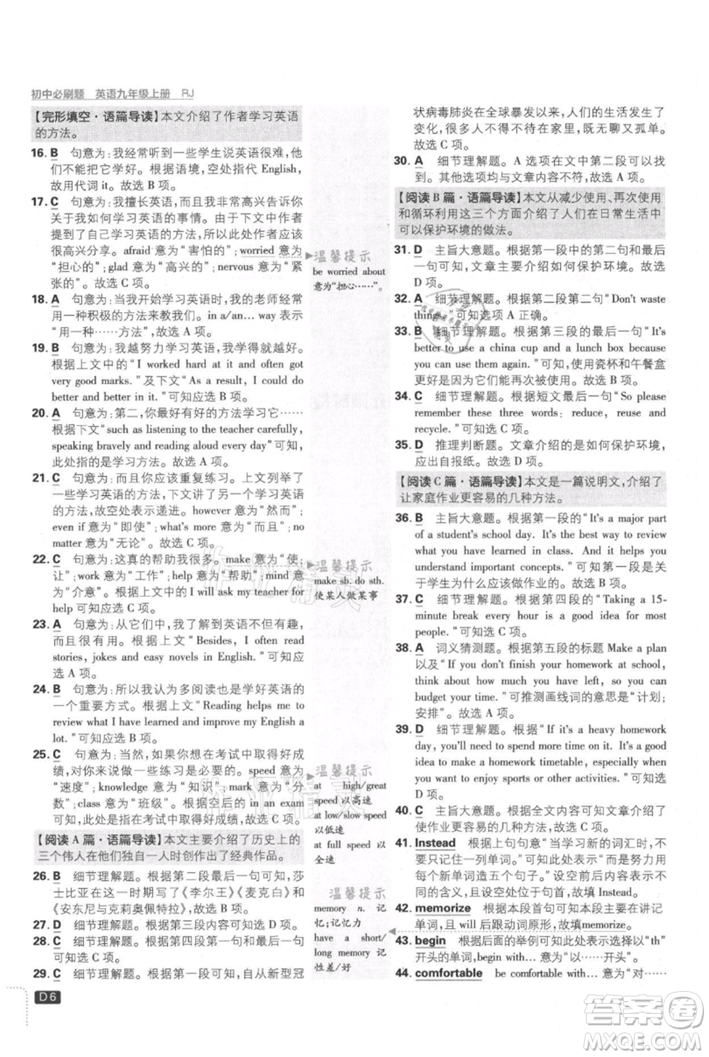 開明出版社2021初中必刷題九年級(jí)上冊(cè)英語(yǔ)人教版參考答案