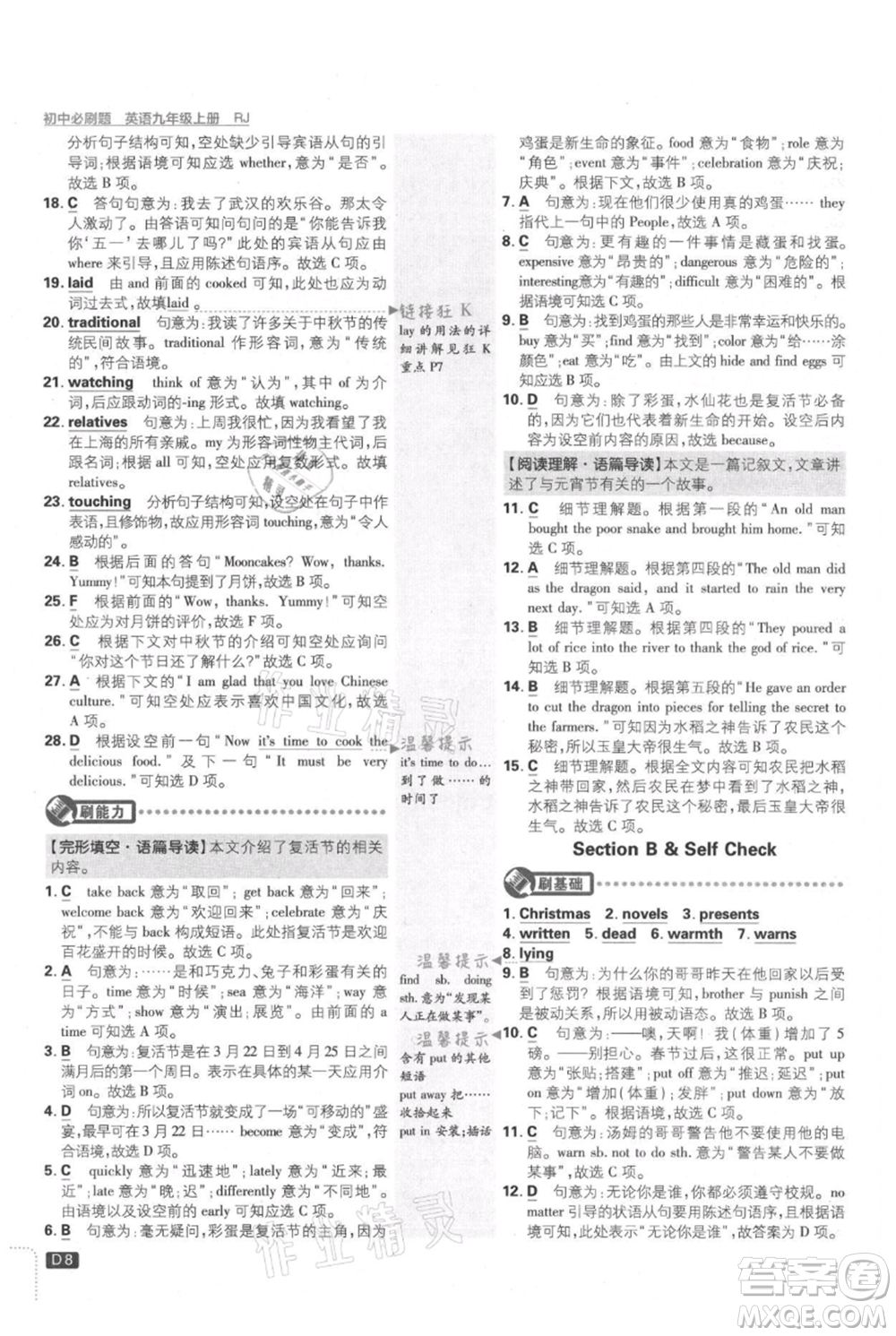 開明出版社2021初中必刷題九年級(jí)上冊(cè)英語(yǔ)人教版參考答案